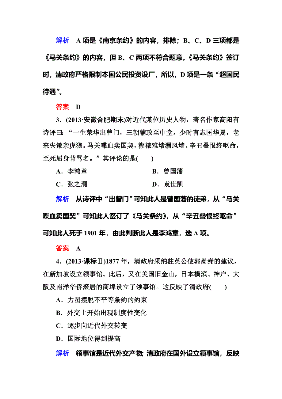 2014届高考历史二轮复习专题训练：四　中国近代政治文明 WORD版含解析.doc_第2页