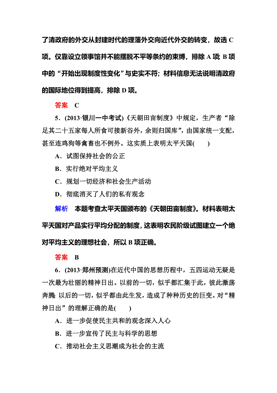 2014届高考历史二轮复习专题训练：四　中国近代政治文明 WORD版含解析.doc_第3页