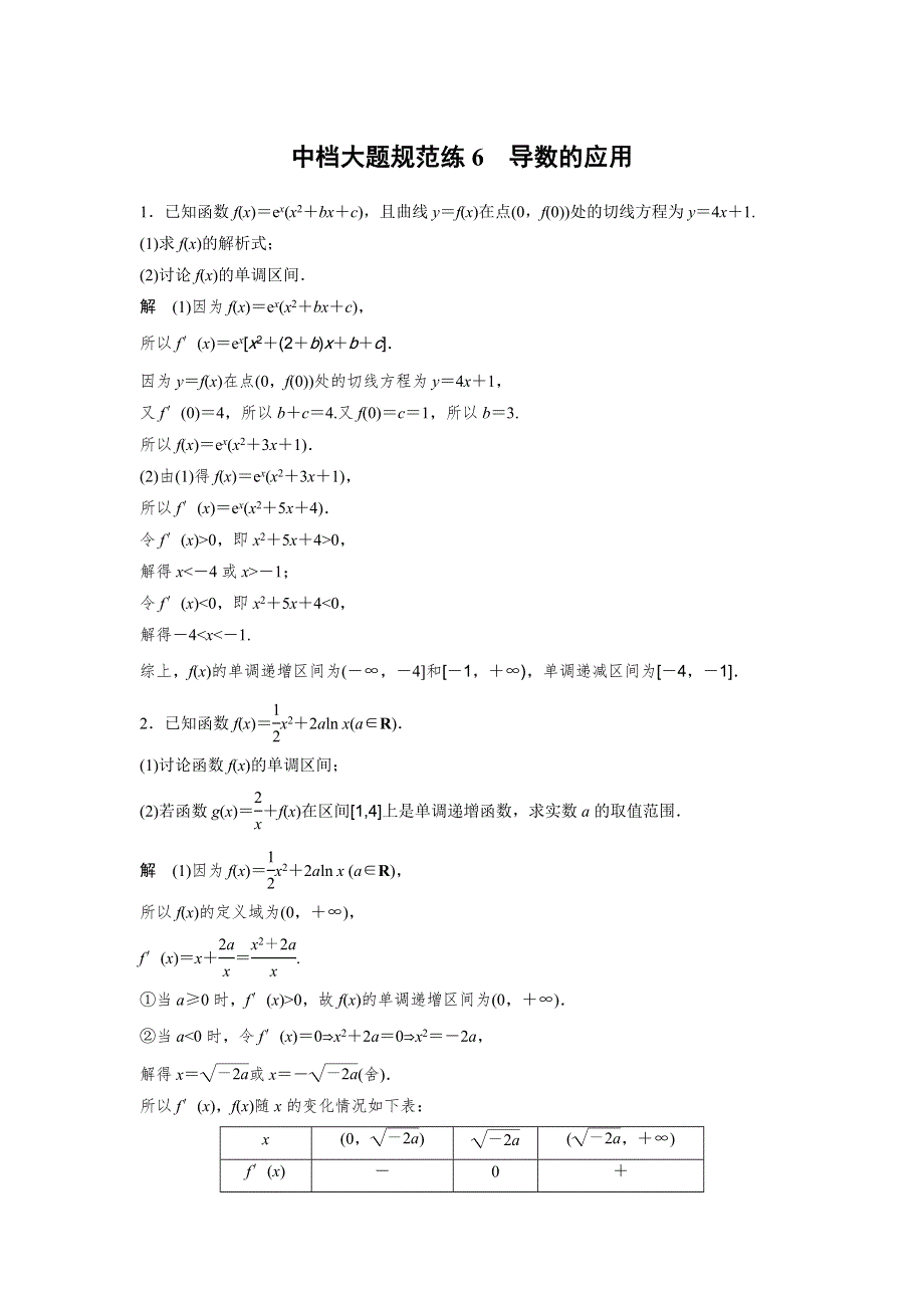 2016高考考前三个月数学（四川专用理科）二轮中档大题规范练6 WORD版含答案.doc_第1页