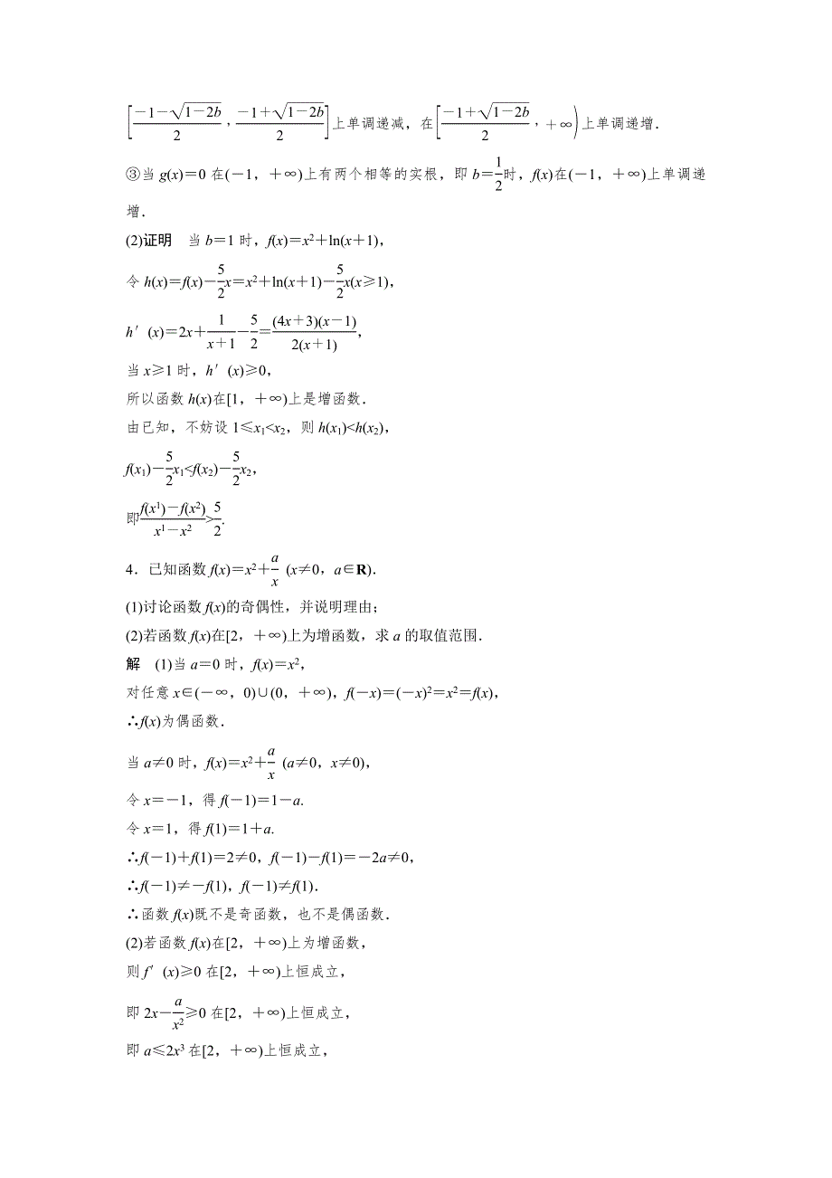 2016高考考前三个月数学（四川专用理科）二轮中档大题规范练6 WORD版含答案.doc_第3页