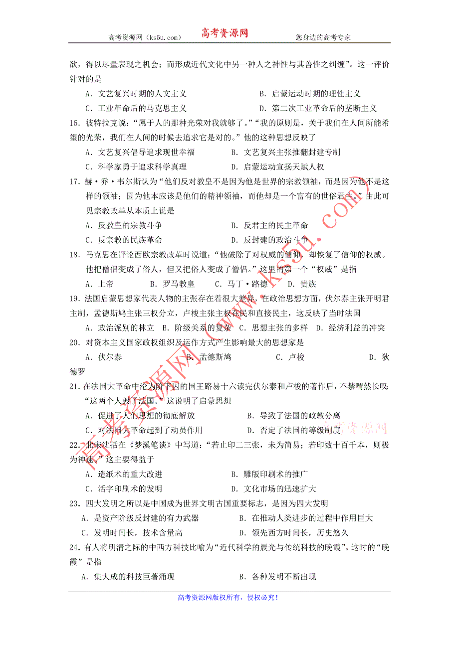 吉林省油田高中2012-2013学年高二上学期期初考试历史试题.doc_第3页