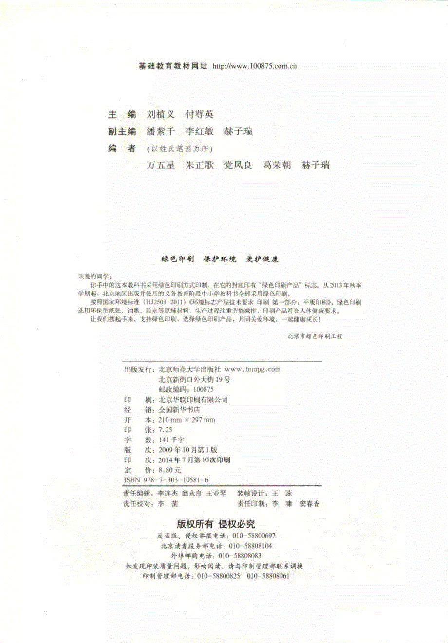 北师大版高中生物选修3电子课本.pdf_第3页