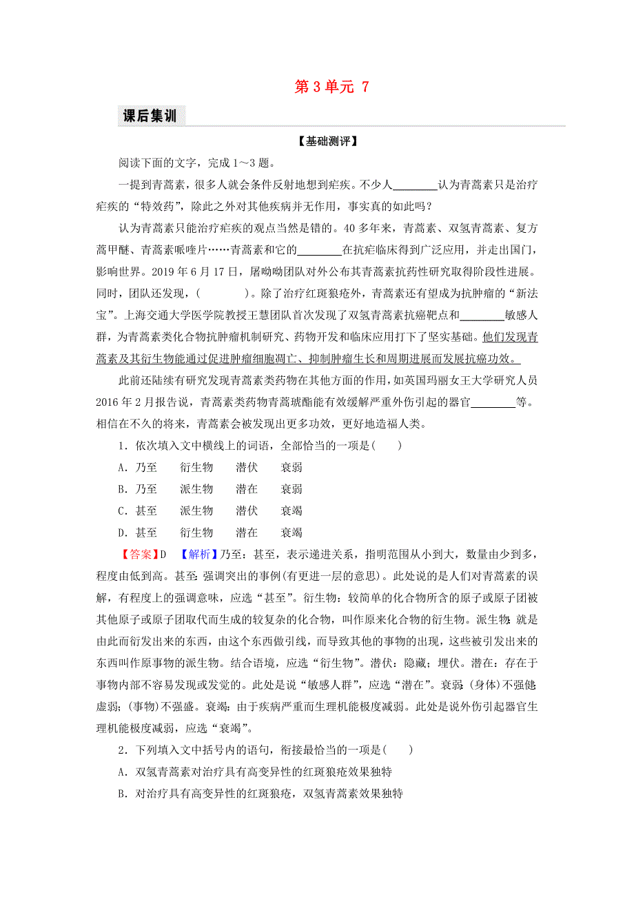 2022秋新教材高中语文 第三单元 第7课 7.doc_第1页