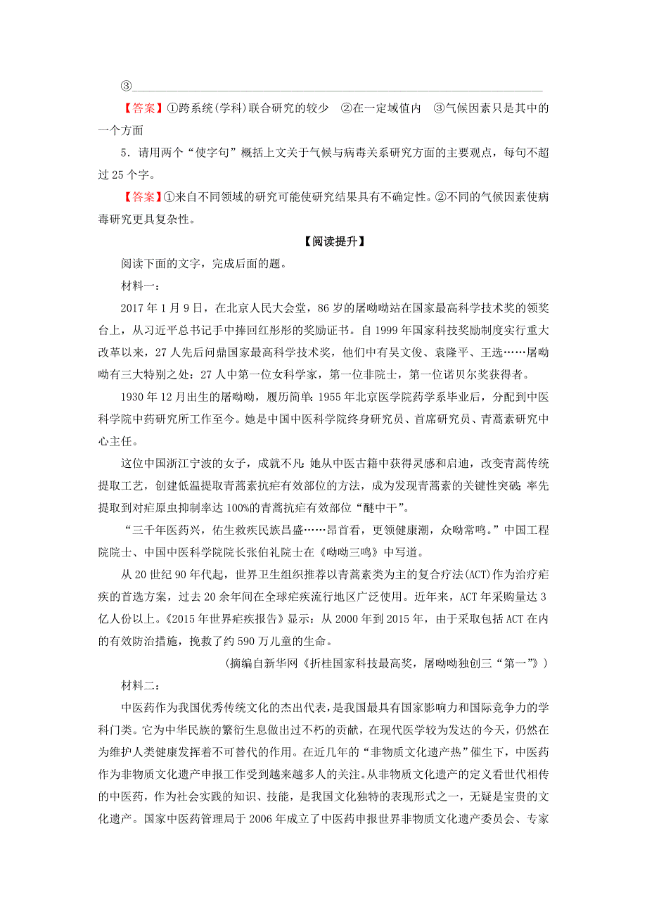 2022秋新教材高中语文 第三单元 第7课 7.doc_第3页