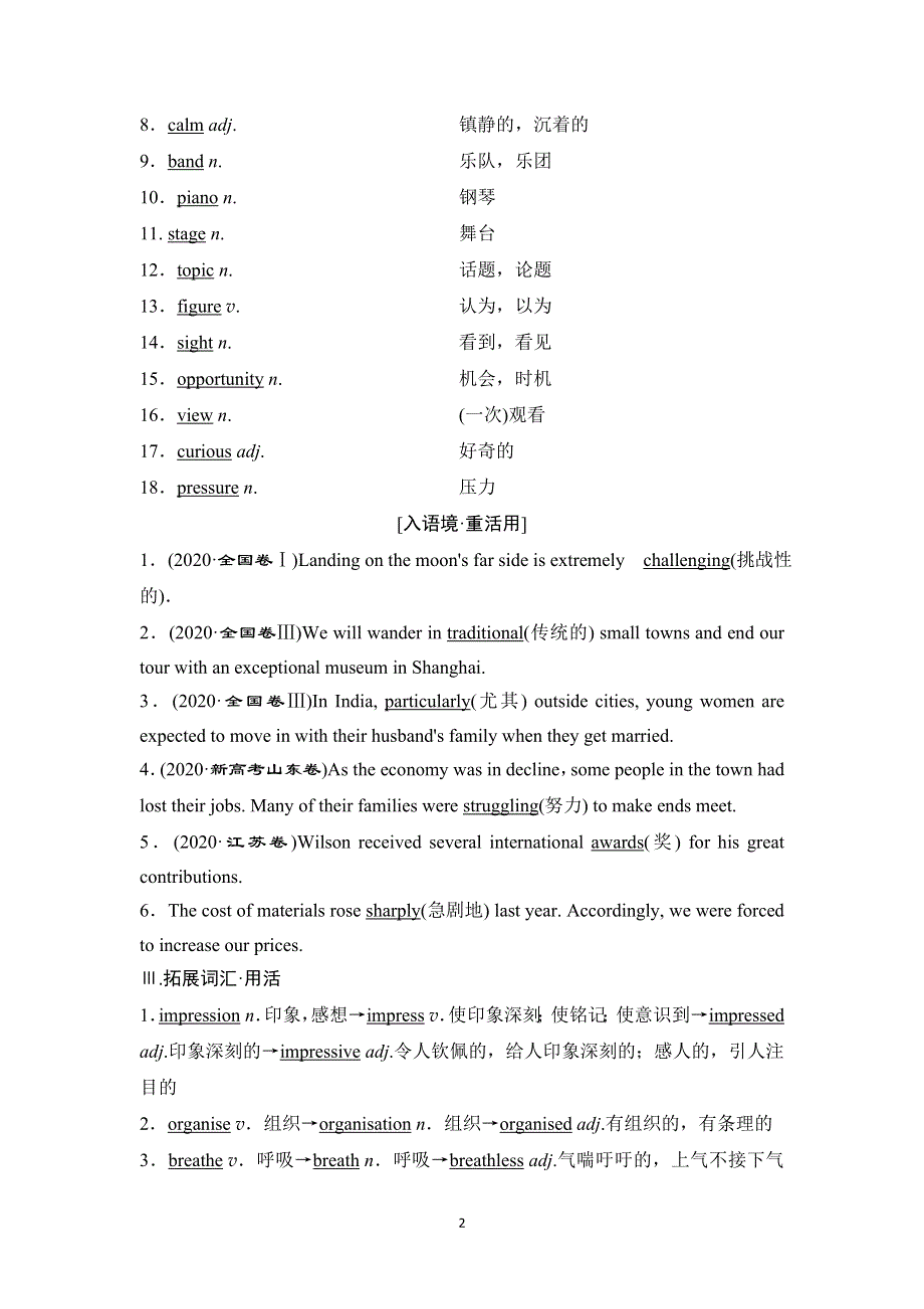 新教材2022新高考英语外研版一轮总复习学案：必修第一册 UNIT 1　A NEW START WORD版含答案.doc_第2页