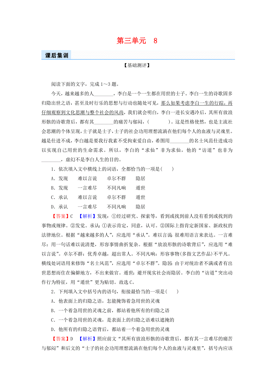 2022秋新教材高中语文 第三单元 第8课 8.doc_第1页