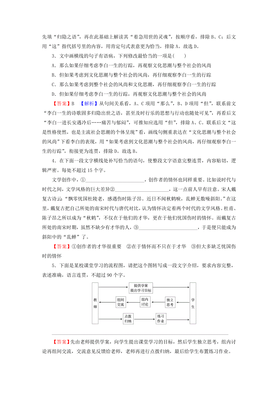 2022秋新教材高中语文 第三单元 第8课 8.doc_第2页