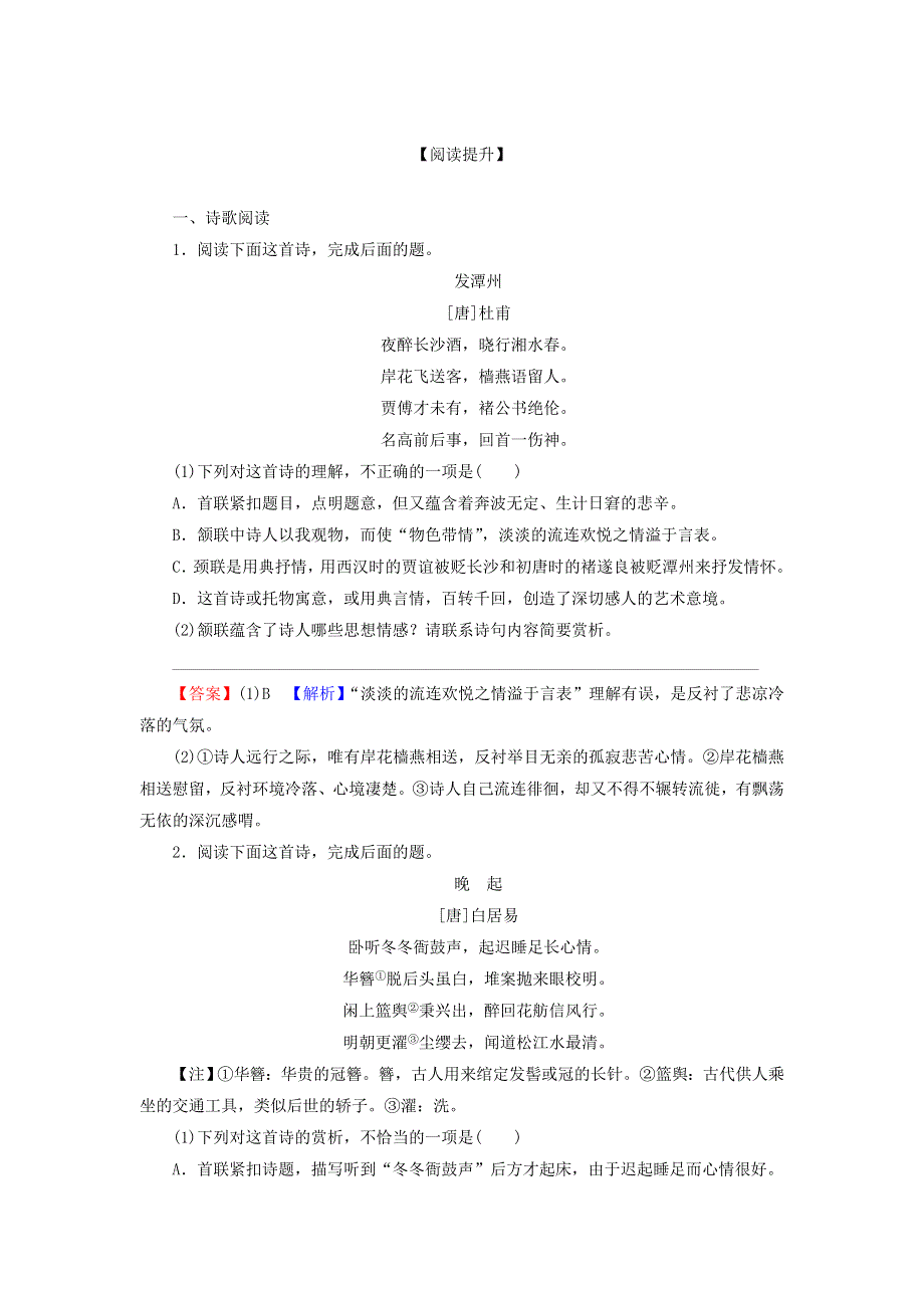 2022秋新教材高中语文 第三单元 第8课 8.doc_第3页