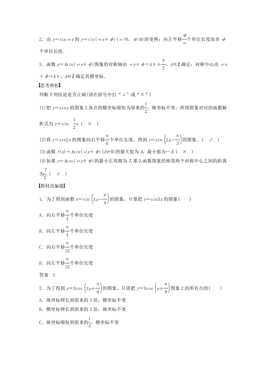 2023年高考数学一轮复习 第四章 三角函数与解三角形 6 函数y＝Asin（ωx φ）练习（含解析）.docx_第2页