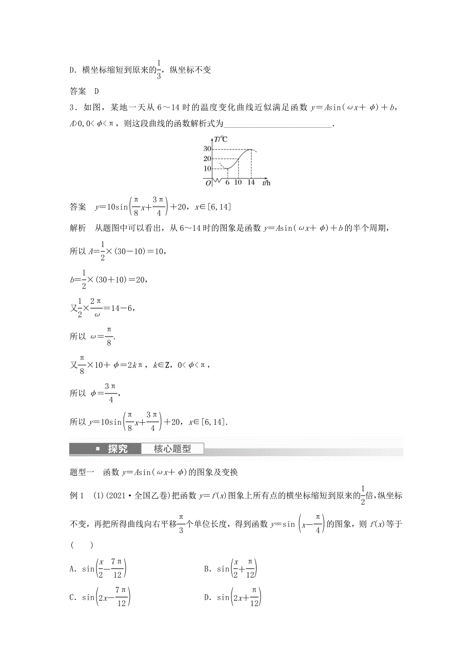 2023年高考数学一轮复习 第四章 三角函数与解三角形 6 函数y＝Asin（ωx φ）练习（含解析）.docx_第3页