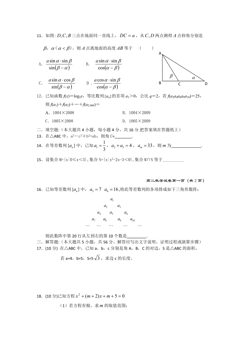 吉林省油田高中2012-2013学年高二上学期期初考试数学试题.doc_第2页