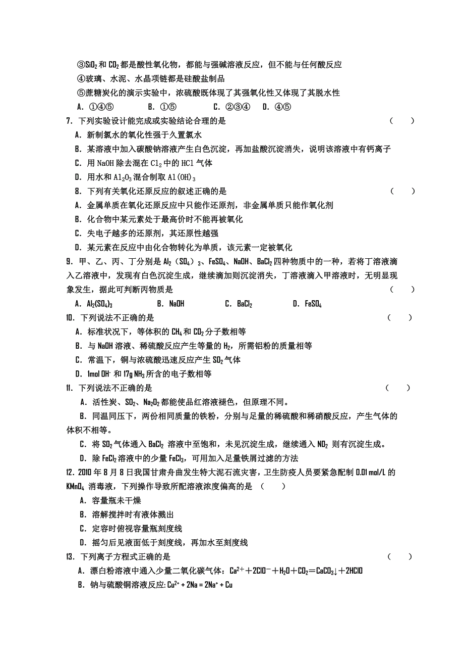 吉林省油田高中2012届高三上学期期初考试（化学）.doc_第2页