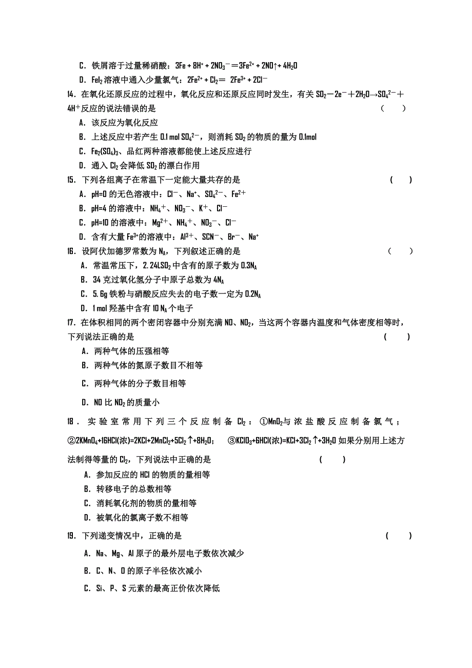 吉林省油田高中2012届高三上学期期初考试（化学）.doc_第3页