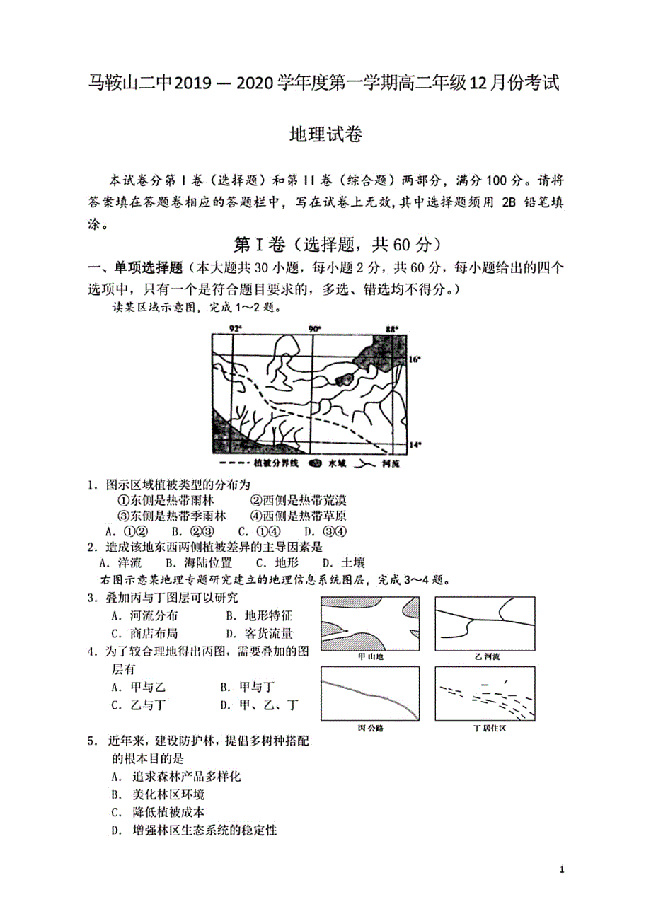 安徽省马鞍山市第二中学2019-2020学年高二12月考试地理试题 PDF版含答案.pdf_第1页