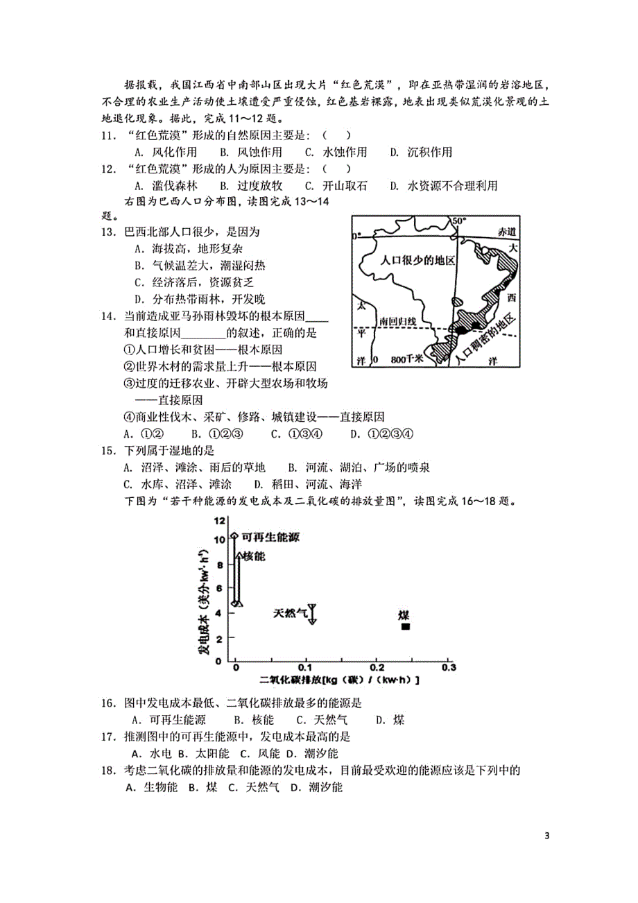 安徽省马鞍山市第二中学2019-2020学年高二12月考试地理试题 PDF版含答案.pdf_第3页