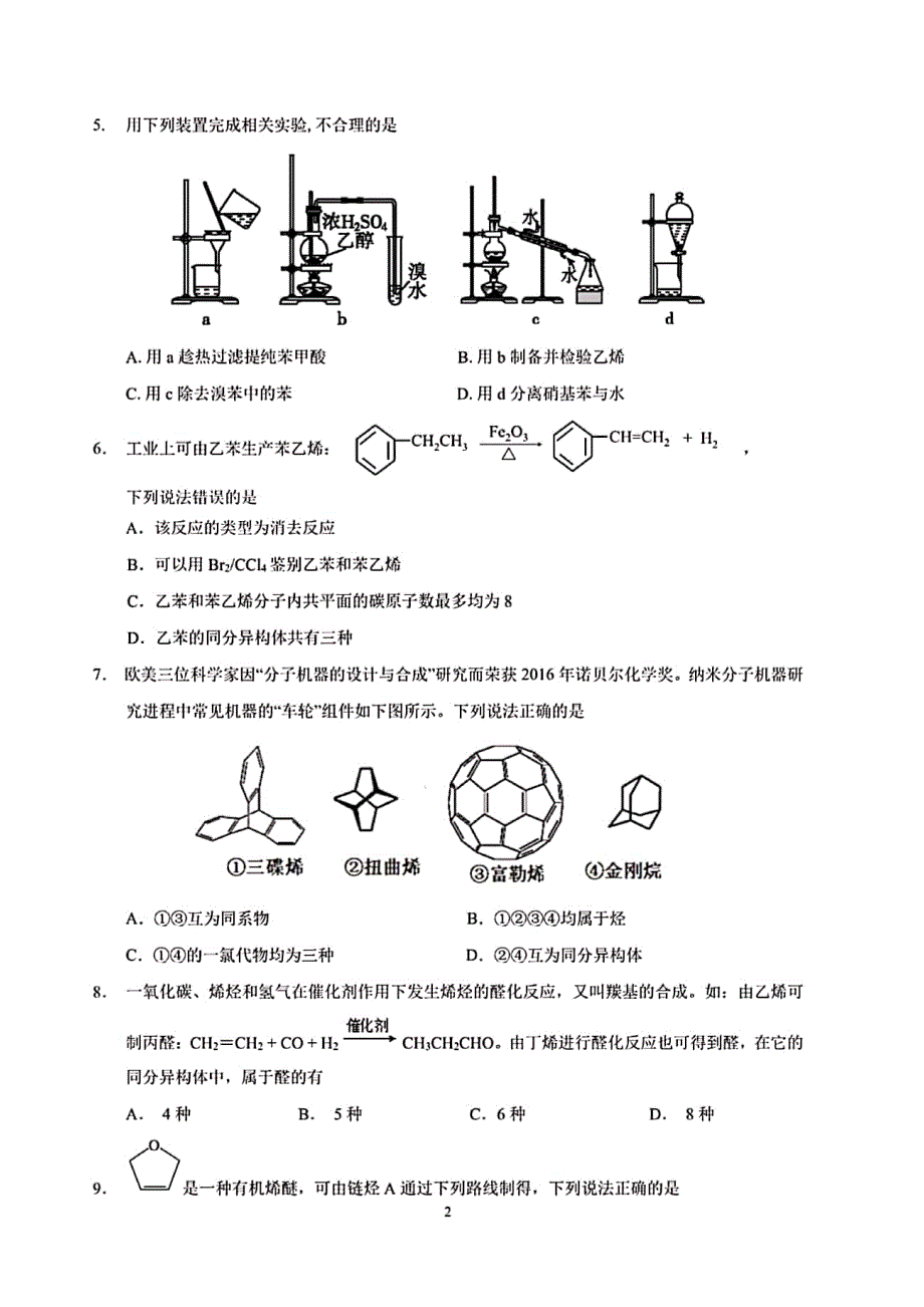 安徽省马鞍山市第二中学2019-2020学年高二12月考试化学试题 PDF版含答案.pdf_第2页