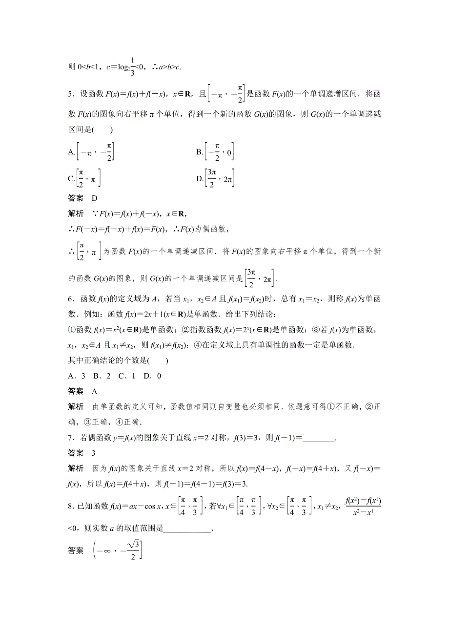 2016高考考前三个月数学（四川专用理科）二轮回扣专项练2 WORD版含答案.doc_第2页