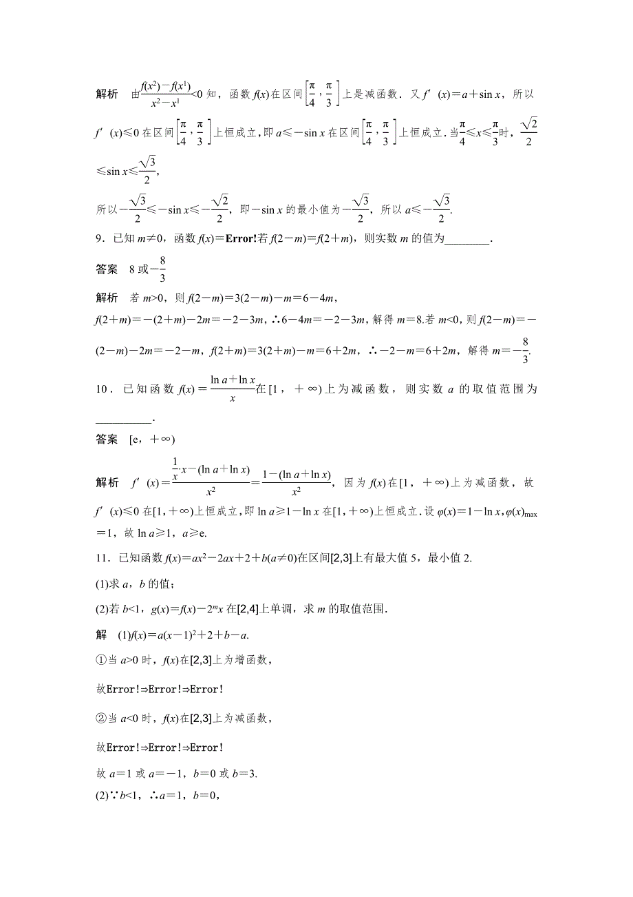 2016高考考前三个月数学（四川专用理科）二轮回扣专项练2 WORD版含答案.doc_第3页