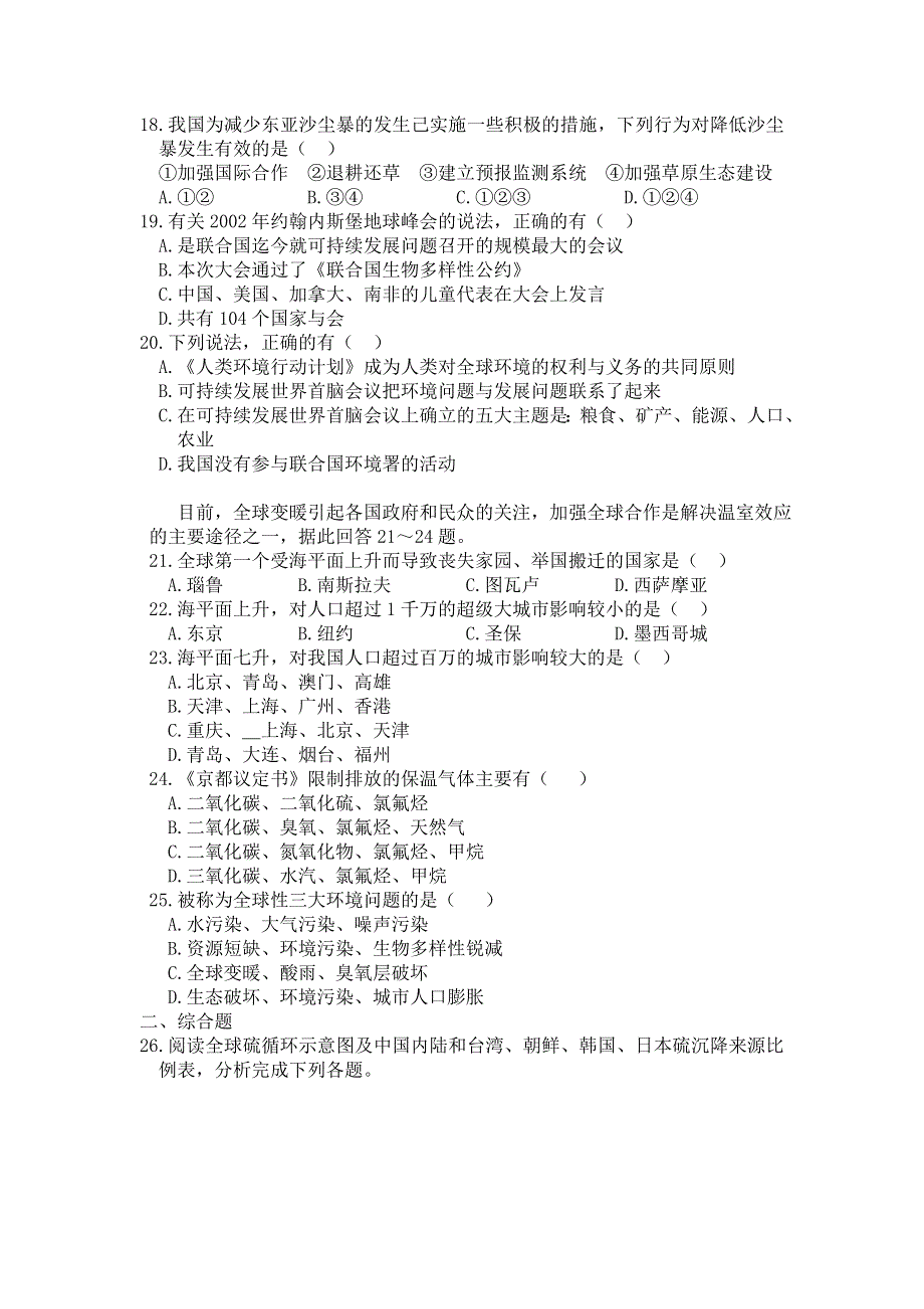 《名校推荐》山西省运城市康杰中学人教版地理选修六同步练习：5.2环境管理的国际合作 WORD版含答案.doc_第3页