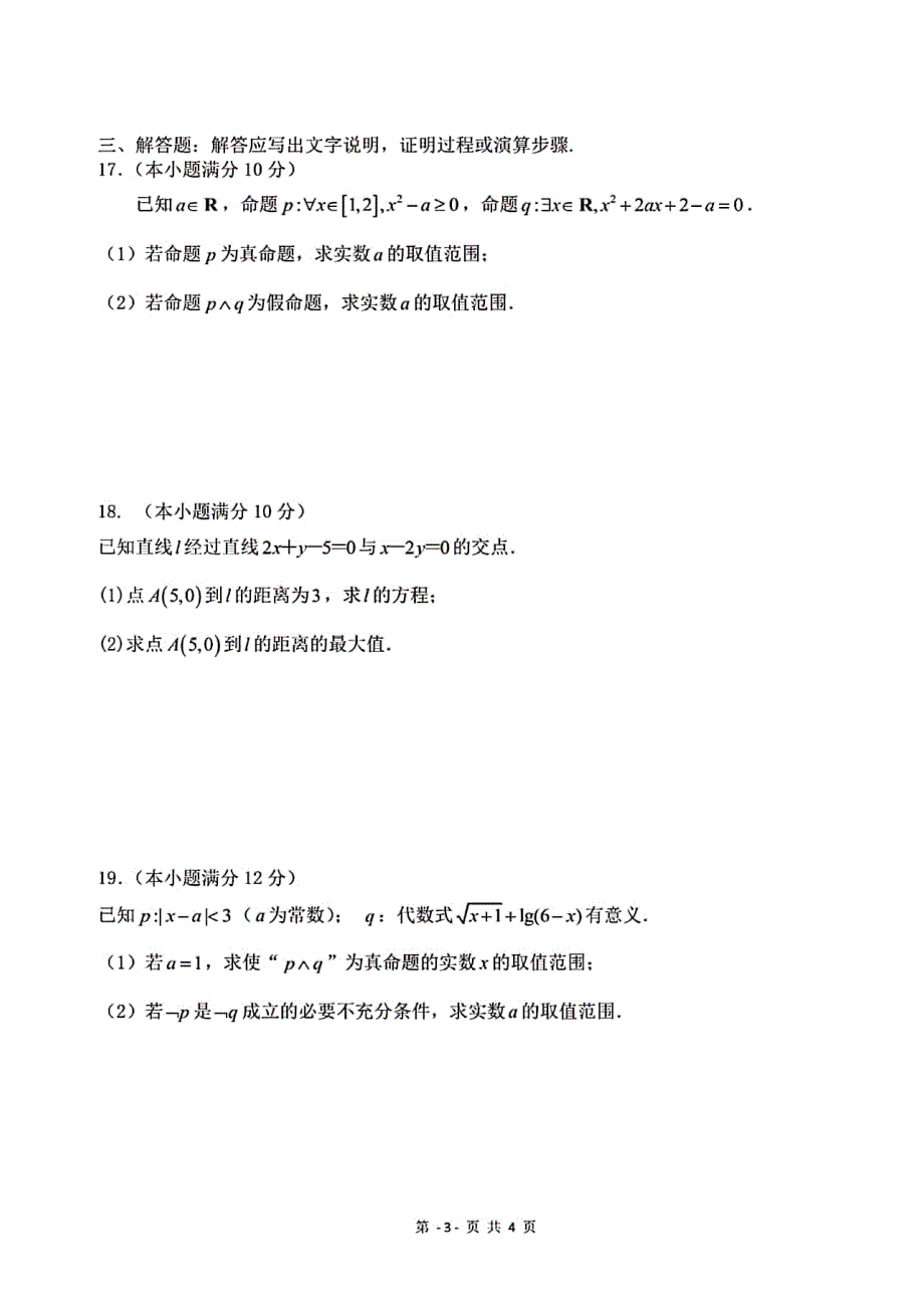 安徽省马鞍山市第二中学2019-2020学年高二12月考试数学（文）试题 PDF版含答案.pdf_第3页