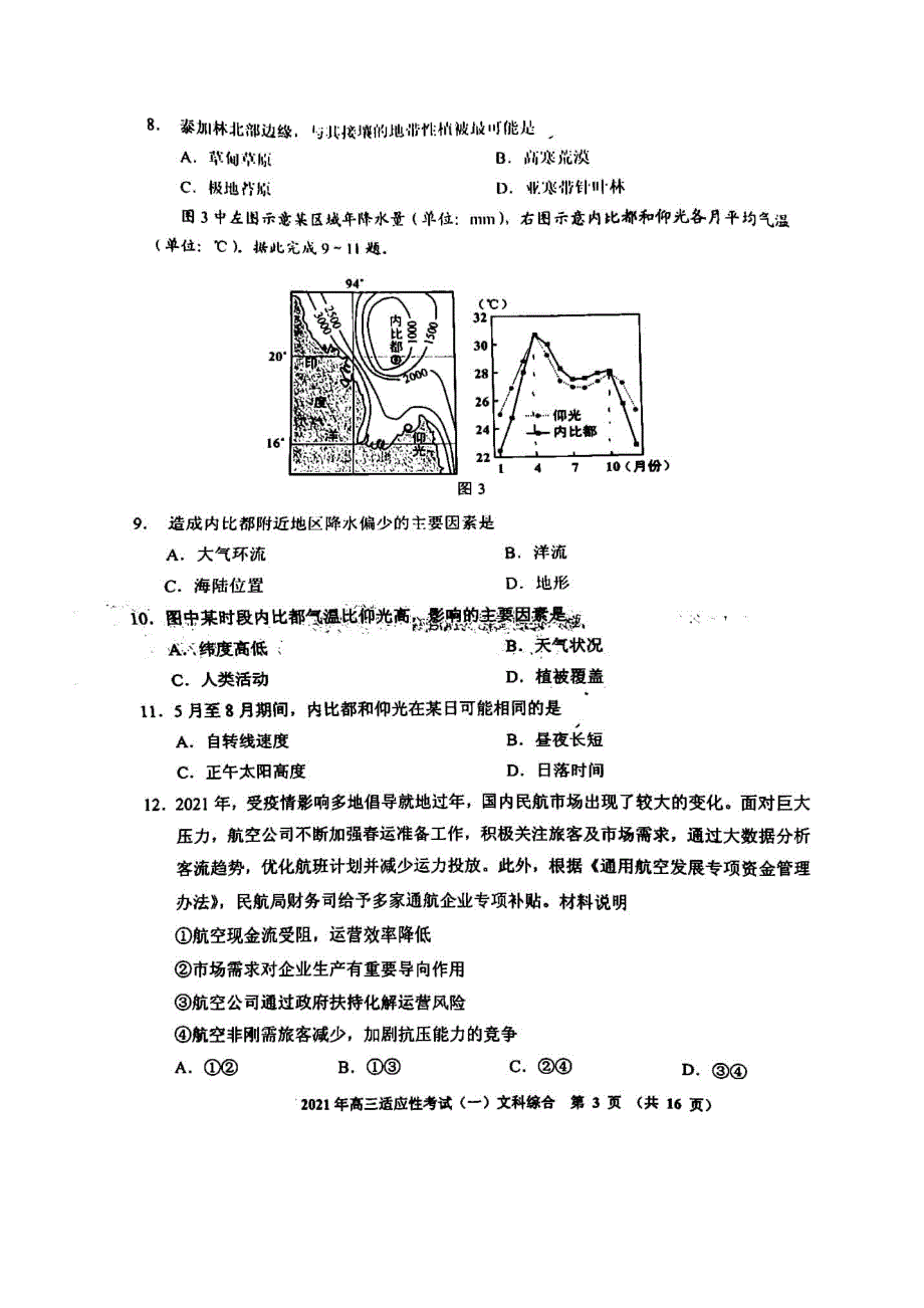 贵州省贵阳市2021届高三下学期2月适应性考试（一）文科综合试题 扫描版含答案.pdf_第3页