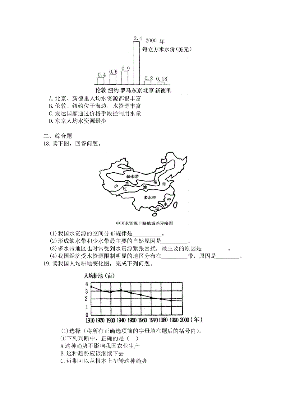 《名校推荐》山西省运城市康杰中学人教版地理选修六同步练习：3.1人类面临的主要资源问题 WORD版含答案.doc_第3页