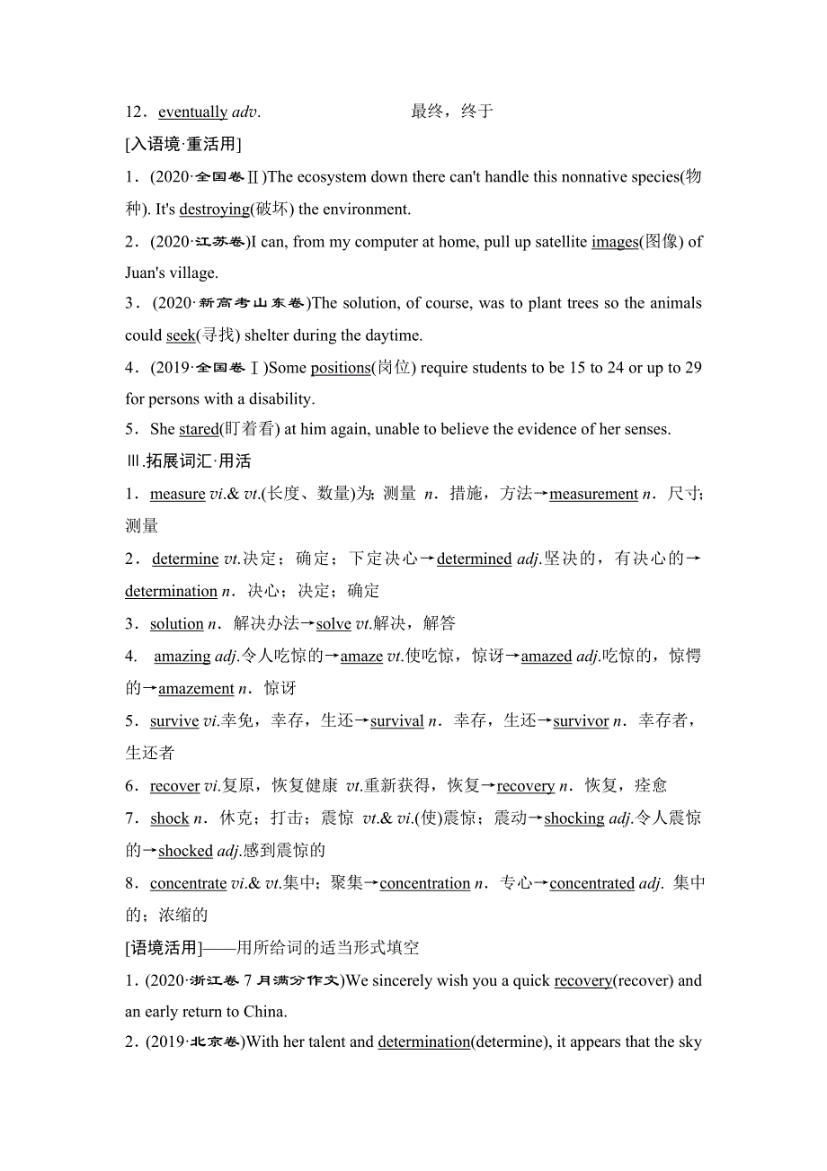 新教材2022新高考英语外研版一轮总复习学案：必修第一册 UNIT 5　INTO THE WILD WORD版含答案.doc_第2页