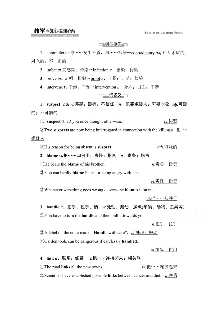 2021-2022学年新教材人教版英语选择性必修第二册学案：UNIT 1 SCIENCE AND SCIENTISTS 教学 知识细解码 WORD版含解析.doc_第1页