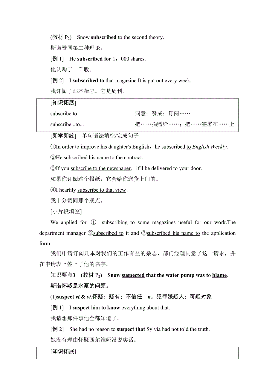 2021-2022学年新教材人教版英语选择性必修第二册学案：UNIT 1 SCIENCE AND SCIENTISTS 教学 知识细解码 WORD版含解析.doc_第3页