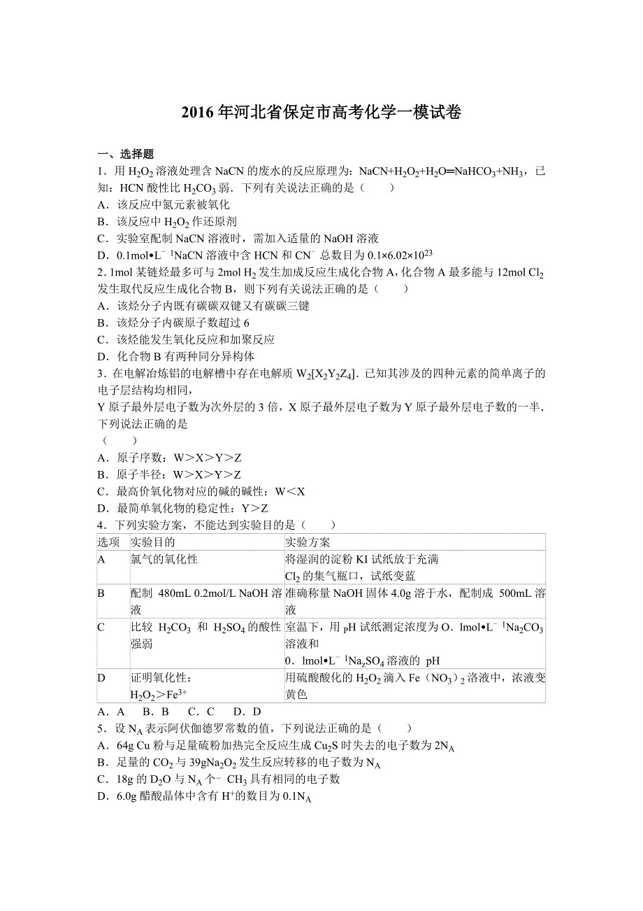 河北省保定市2016年高考化学一模试卷 WORD版含解析.doc_第1页