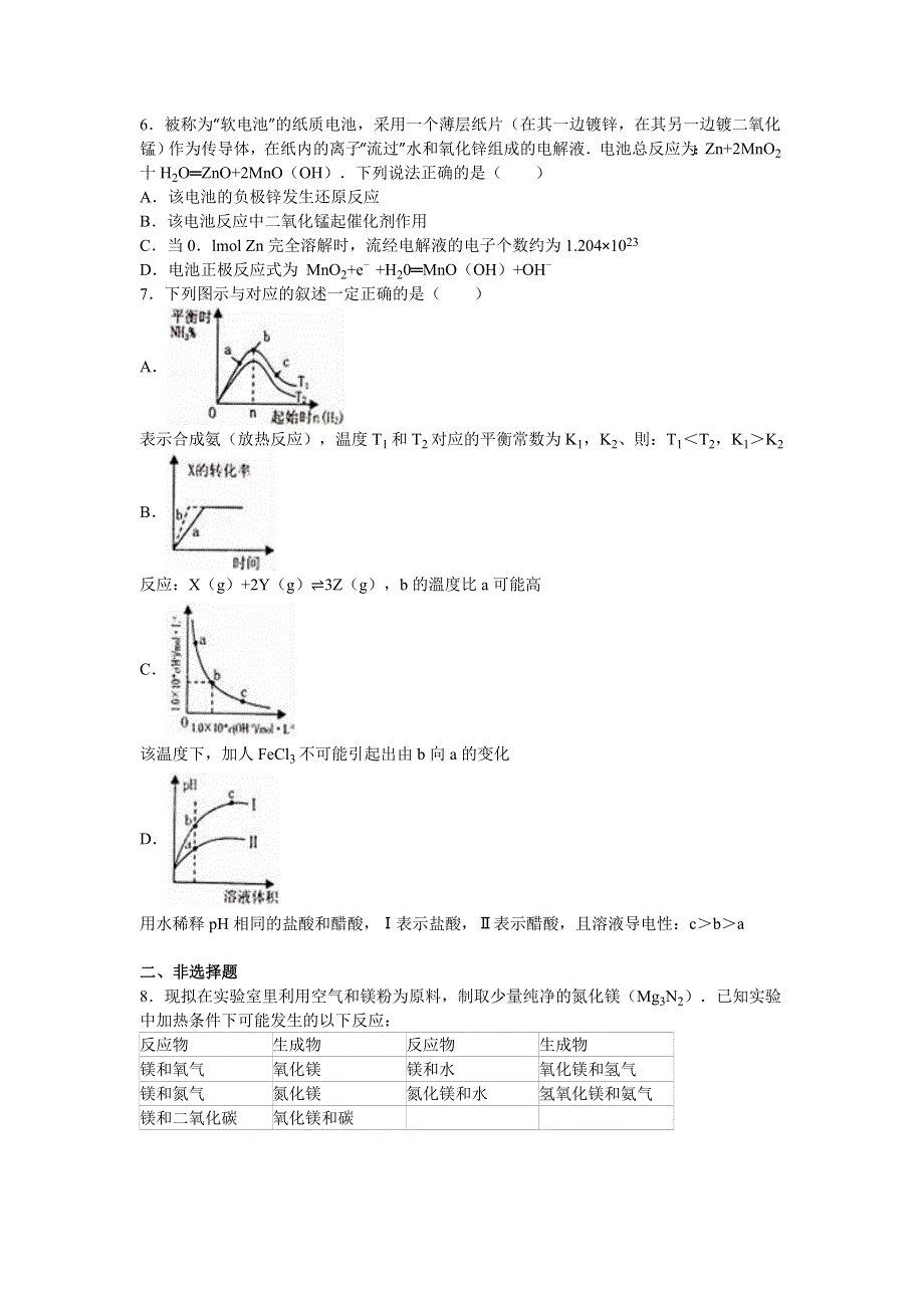 河北省保定市2016年高考化学一模试卷 WORD版含解析.doc_第2页