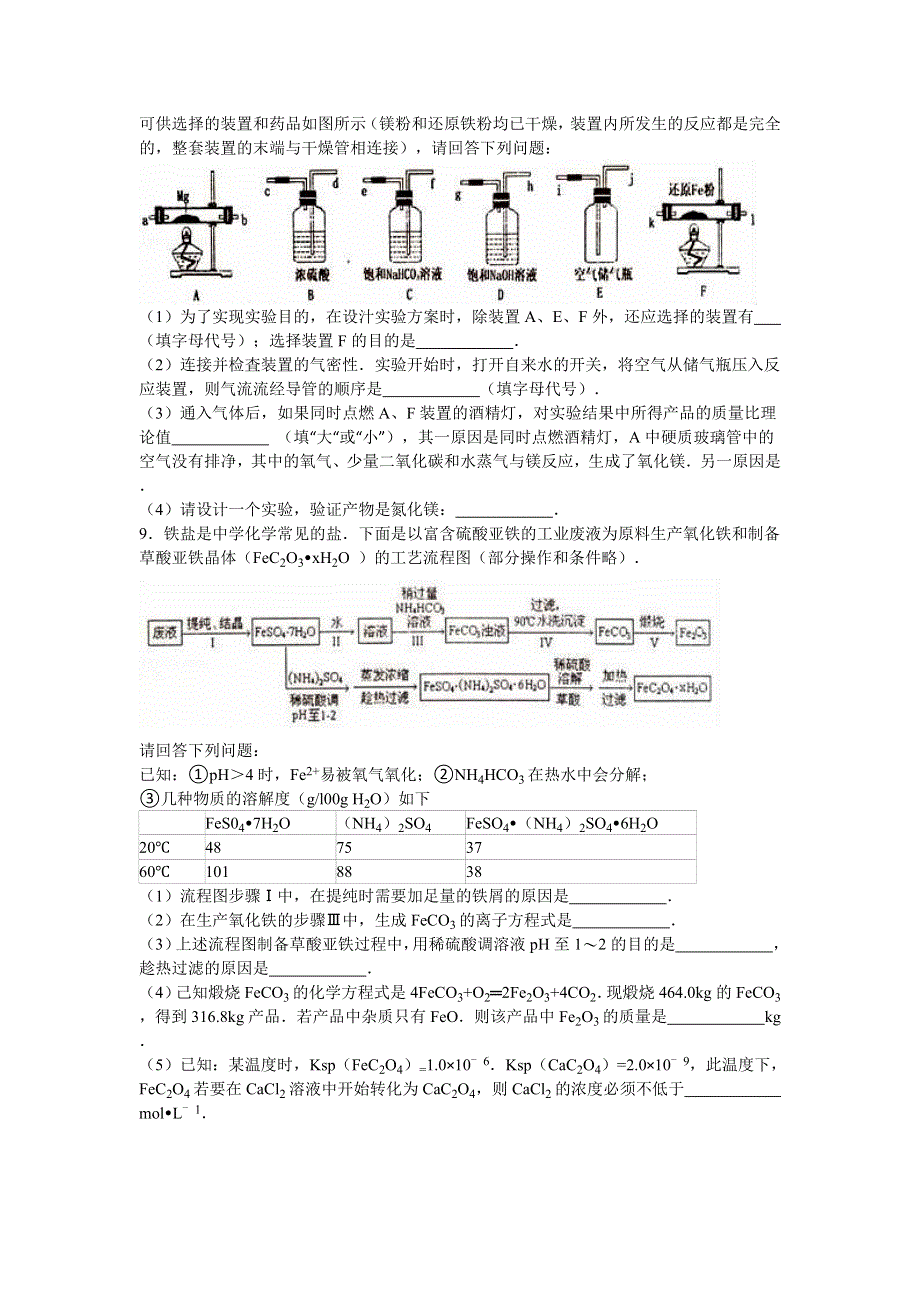 河北省保定市2016年高考化学一模试卷 WORD版含解析.doc_第3页