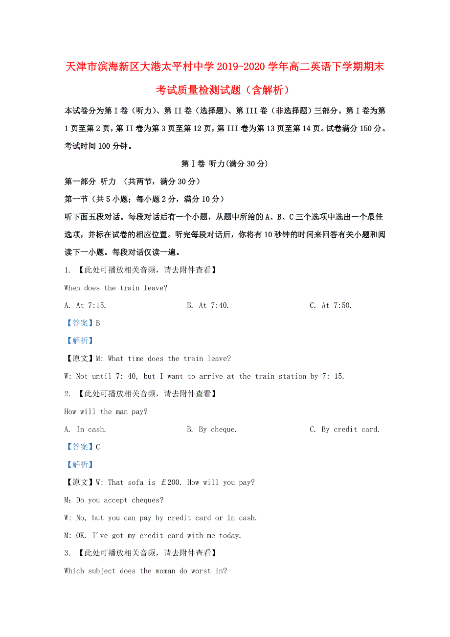 天津市滨海新区大港太平村中学2019-2020学年高二英语下学期期末考试质量检测试题（含解析）.doc_第1页