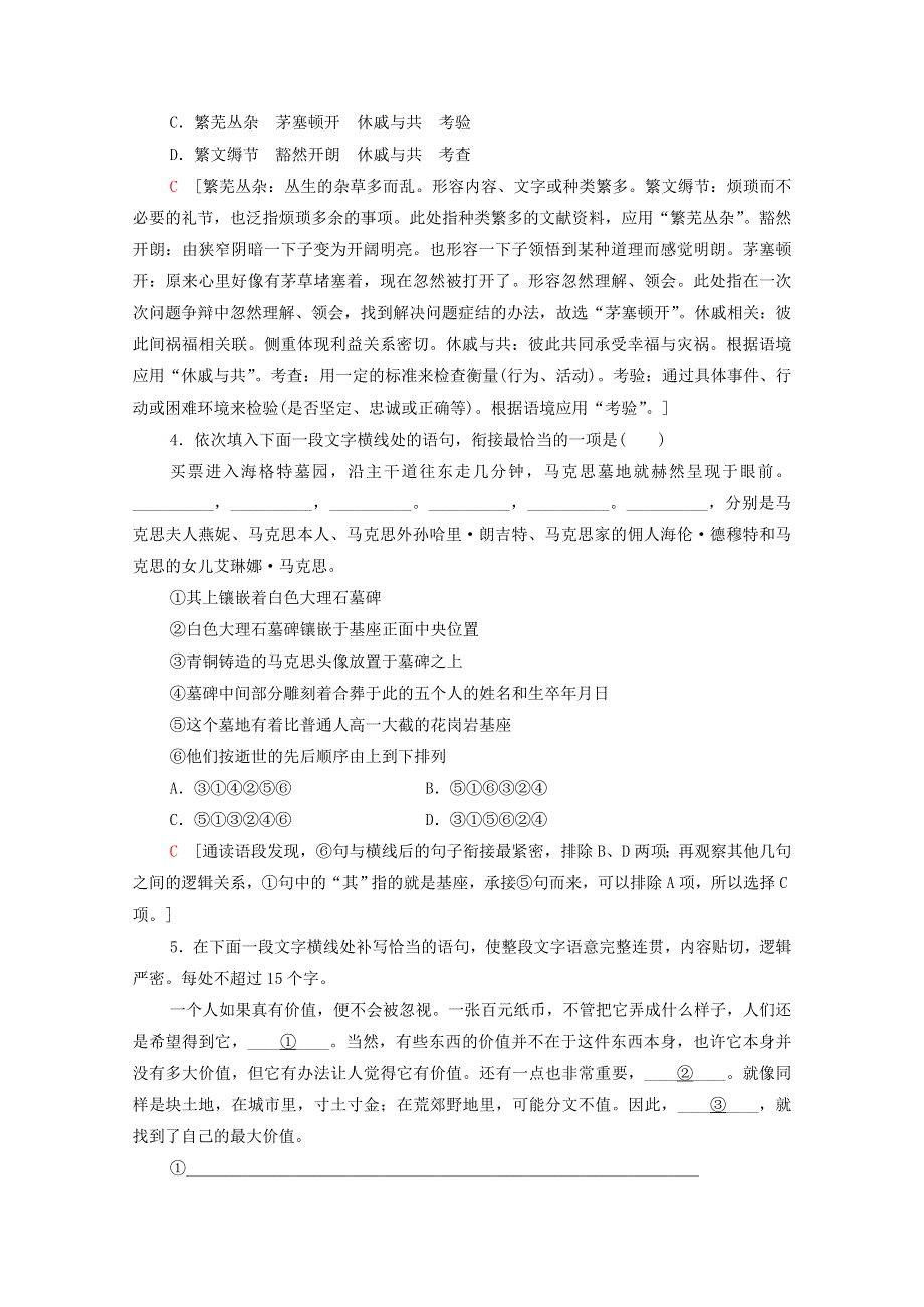 2020-2021学年新教材高中语文 课时分层作业10 在《人民报》创刊纪念会上的演说在马克思墓前的讲话（含解析）新人教版必修下册.doc_第2页