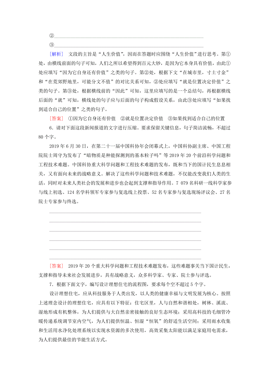 2020-2021学年新教材高中语文 课时分层作业10 在《人民报》创刊纪念会上的演说在马克思墓前的讲话（含解析）新人教版必修下册.doc_第3页