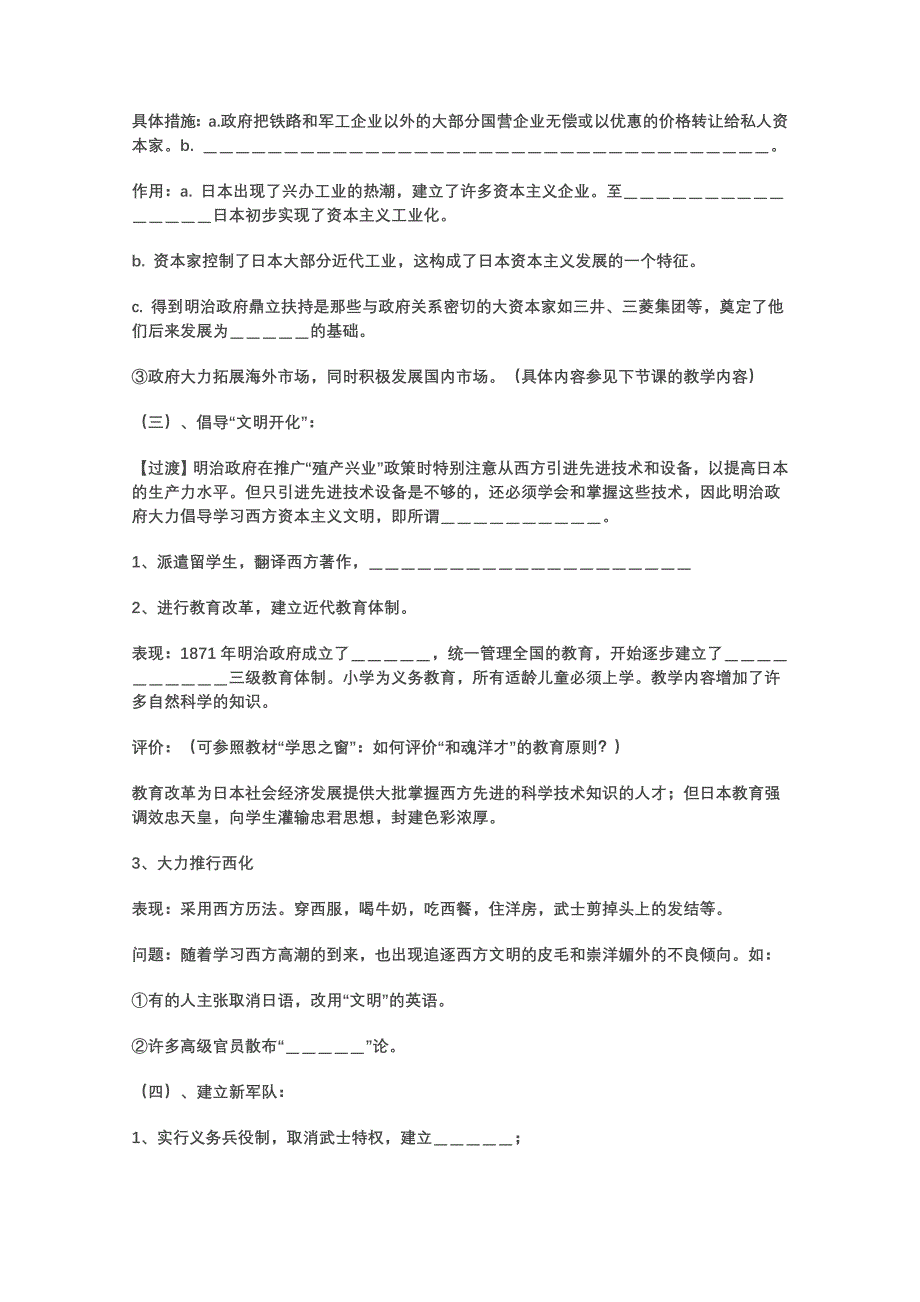 吉林省油田高中高二人教版历史教案：第八单元第3课 明治维新.doc_第3页