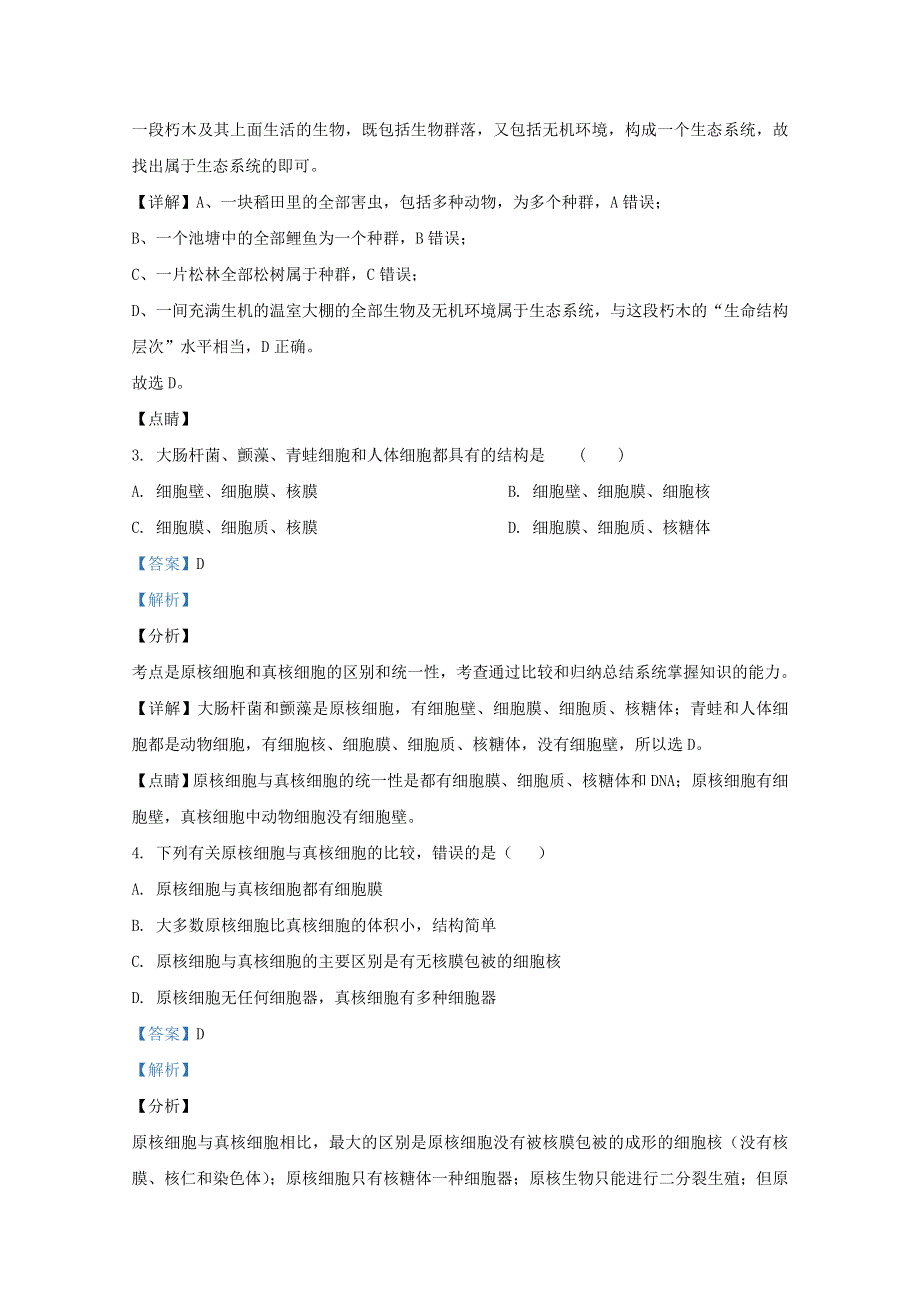 天津市滨海新区大港太平村中学2020-2021学年高一生物上学期期中试题（含解析）.doc_第2页