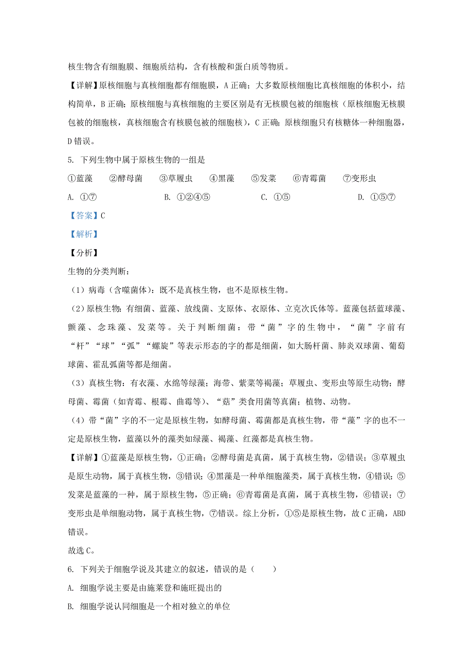 天津市滨海新区大港太平村中学2020-2021学年高一生物上学期期中试题（含解析）.doc_第3页