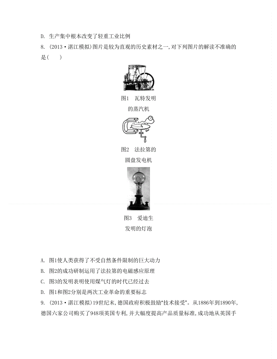 2014届高考历史二轮复习检测与评估：专题二　世界近代史 第三讲　近代工业文明的高度繁荣——垄断资本主义时期的世界.doc_第3页