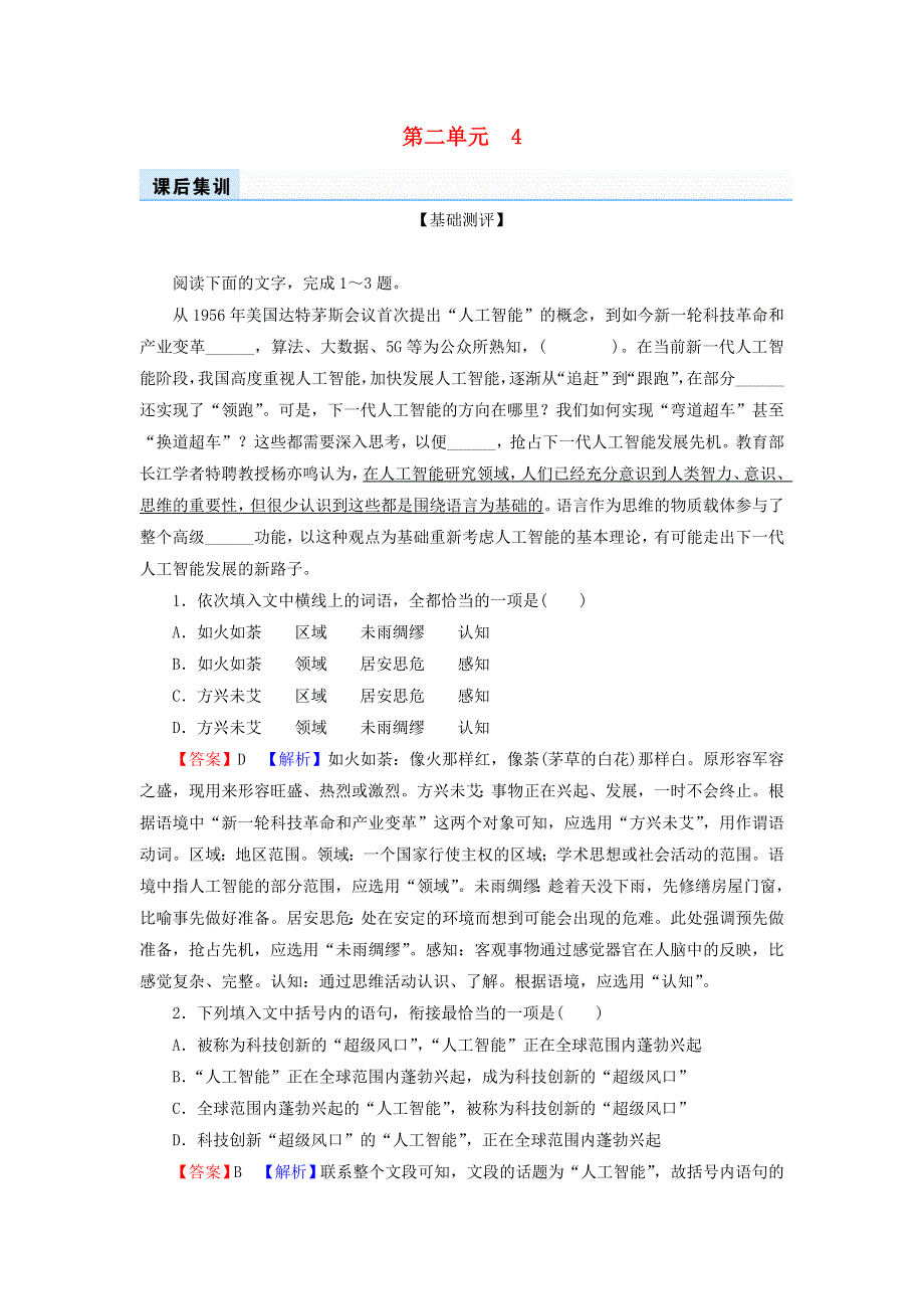 2022秋新教材高中语文 第二单元 第4课 4.doc_第1页