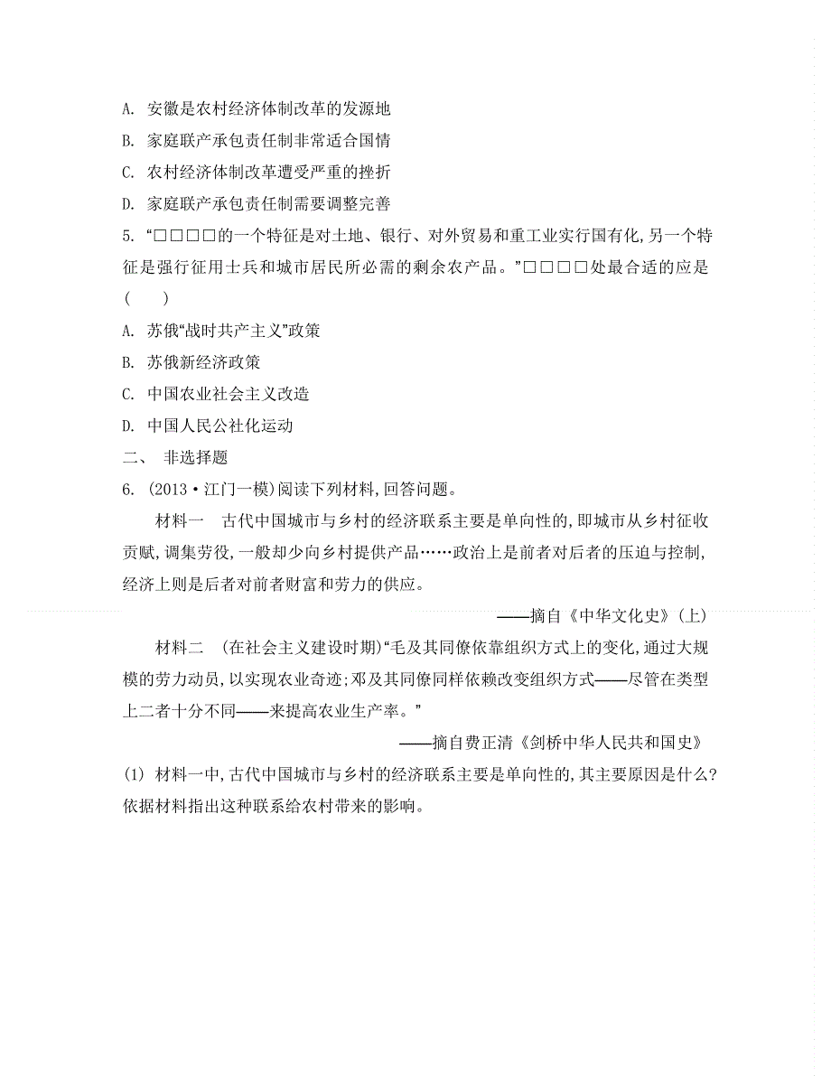 2014届高考历史二轮复习检测与评估：专题六 社会热点 二　重视“三农”问题,建设社会主义新农村.doc_第2页