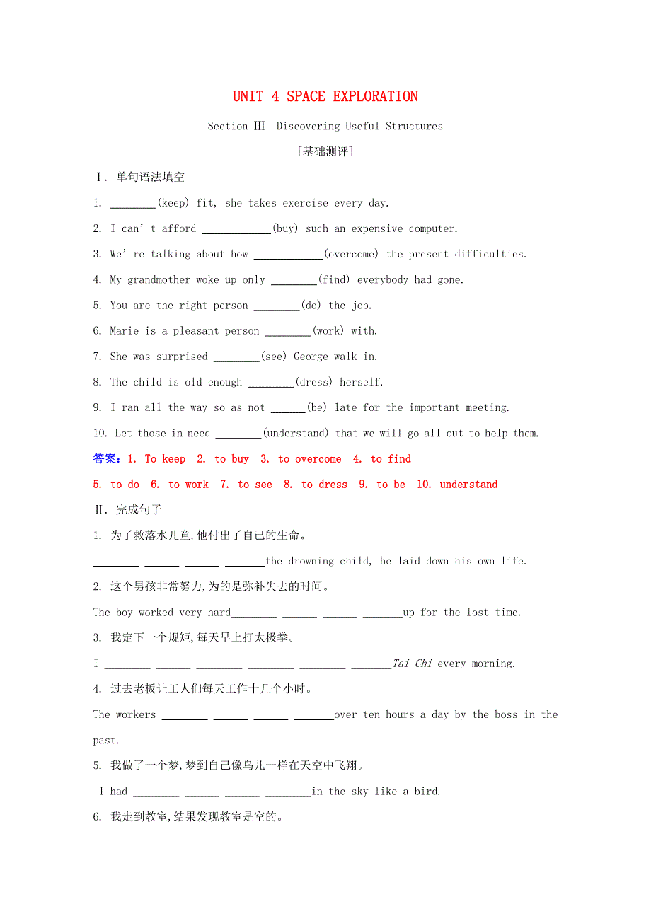 2021春新教材高中英语 UNIT 4 SPACE EXPLORATION Section Ⅲ Discovering Useful Structures基础测评（含解析）新人教版必修第三册.doc_第1页