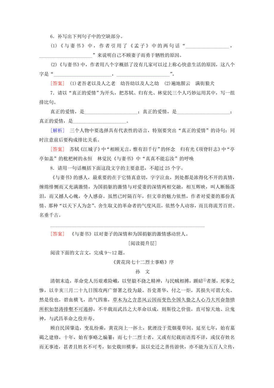 2020-2021学年新教材高中语文 课时分层作业11 谏逐客书与妻书（含解析）新人教版必修下册.doc_第2页