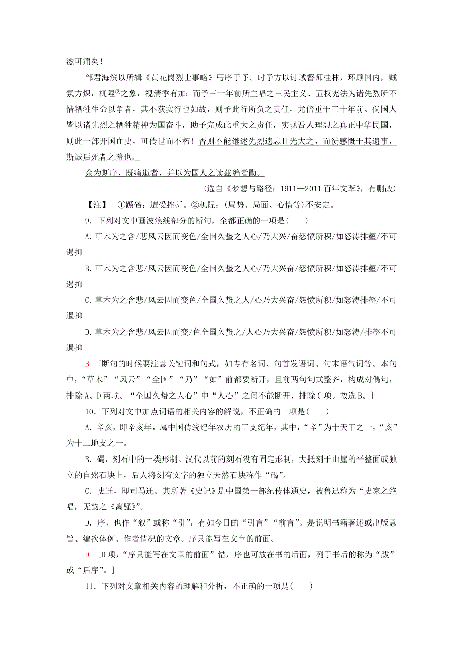 2020-2021学年新教材高中语文 课时分层作业11 谏逐客书与妻书（含解析）新人教版必修下册.doc_第3页