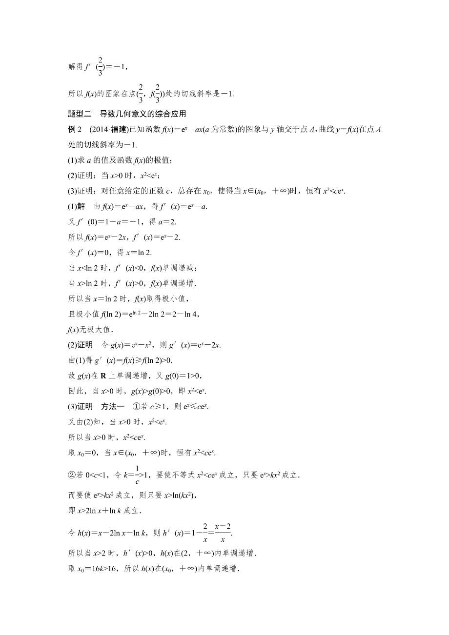 2016高考考前三个月数学（四川专用理科）二轮文档：专题3 函数与导数 第12练 WORD版含答案.doc_第2页