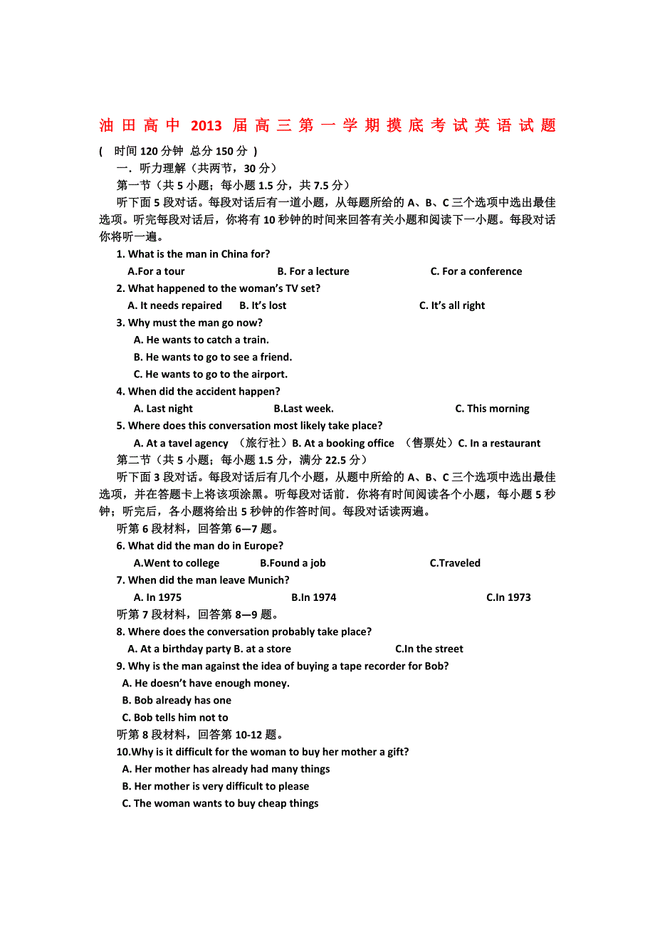 吉林省油田高中2013届高三第一学期摸底考试英语试题.doc_第1页