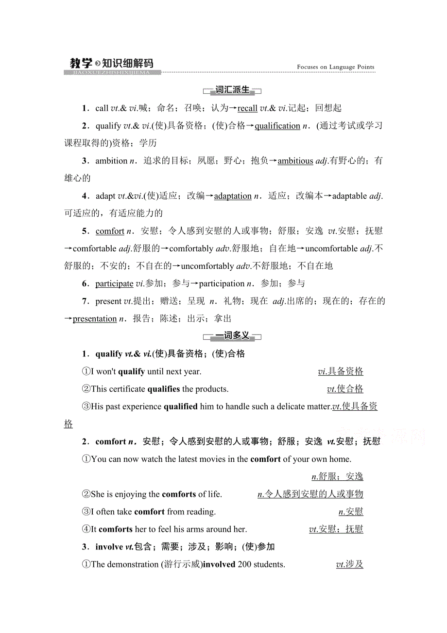 2021-2022学年新教材人教版英语选择性必修第二册学案：UNIT 2 BRIDGING CULTURES 教学 知识细解码 WORD版含解析.doc_第1页