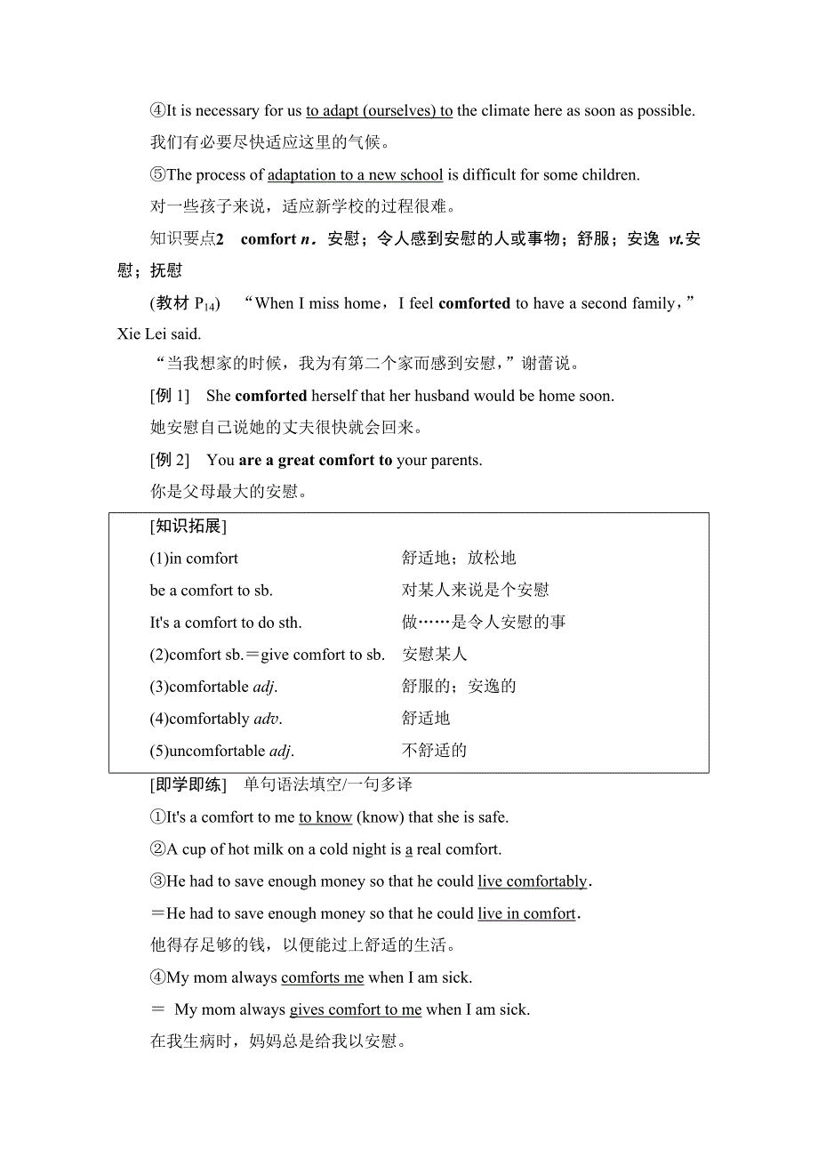 2021-2022学年新教材人教版英语选择性必修第二册学案：UNIT 2 BRIDGING CULTURES 教学 知识细解码 WORD版含解析.doc_第3页