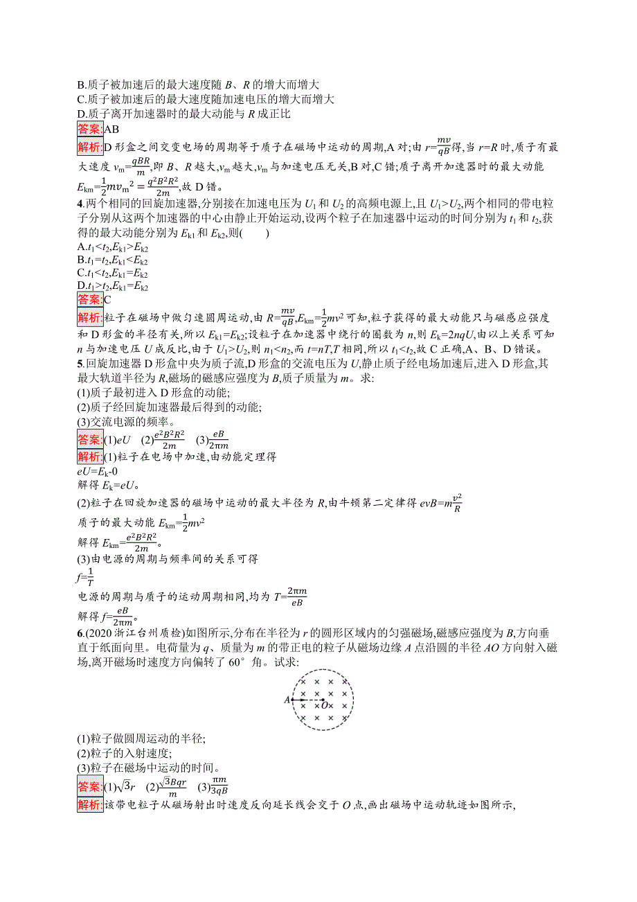 高中新教材人教版物理同步练习 选择性必修第二册 第1章 4-质谱仪与回旋加速器 WORD版含解析.docx_第2页