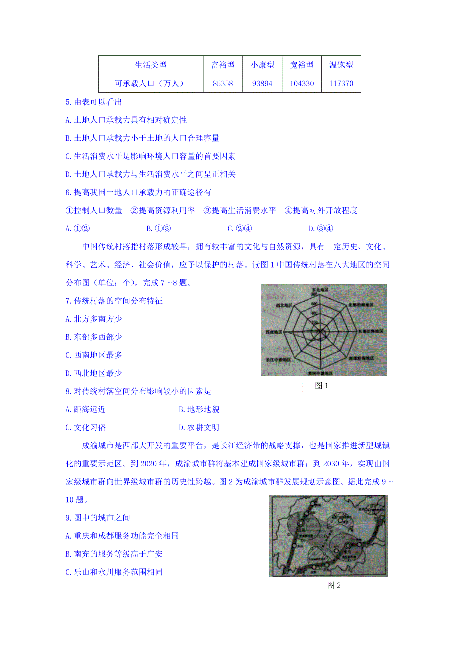 河北省保定市2017-2018学年高一下学期期末考试地理试题 WORD版含答案.doc_第2页